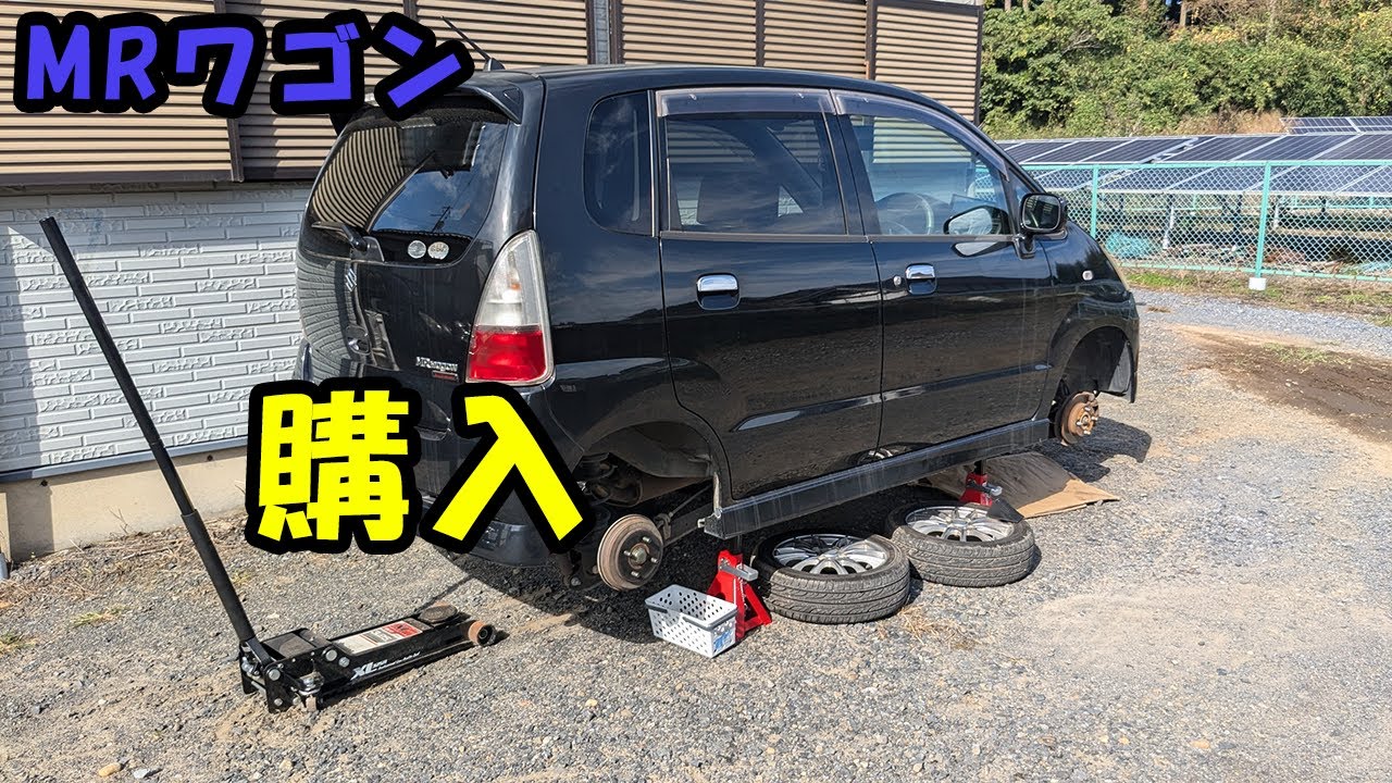 【MF21S MRワゴン】購入