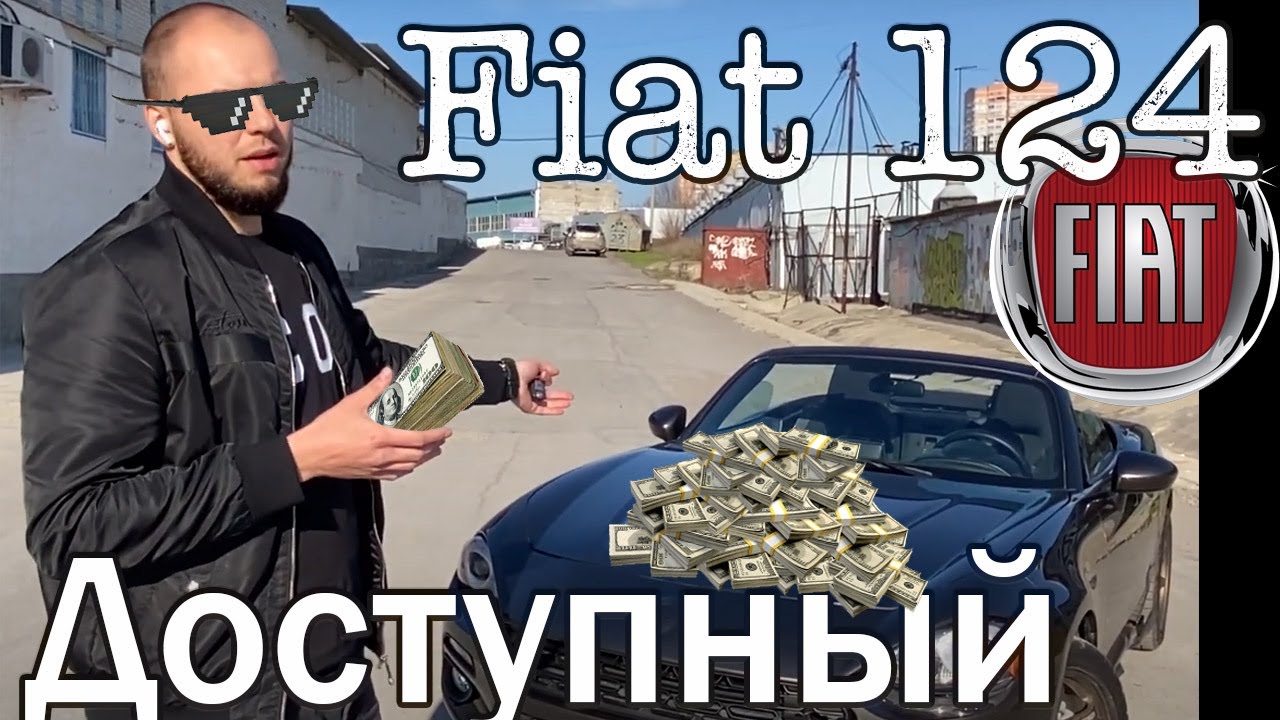 Топовый кабрик за небольшие деньги!!! - Fiat 124 spider