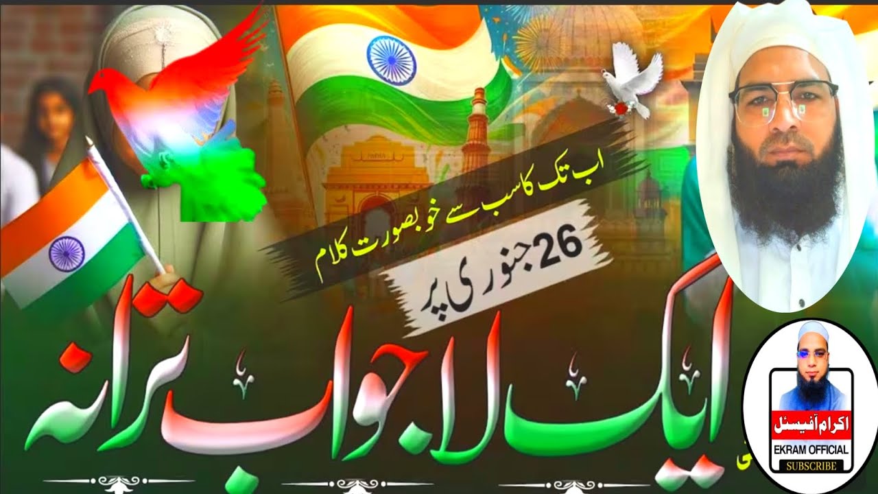 26 January new Kalam 👉 मदरसों में पढ़ के भी बन सकते हे अब्दुल कलाम #26january #tarana #15august