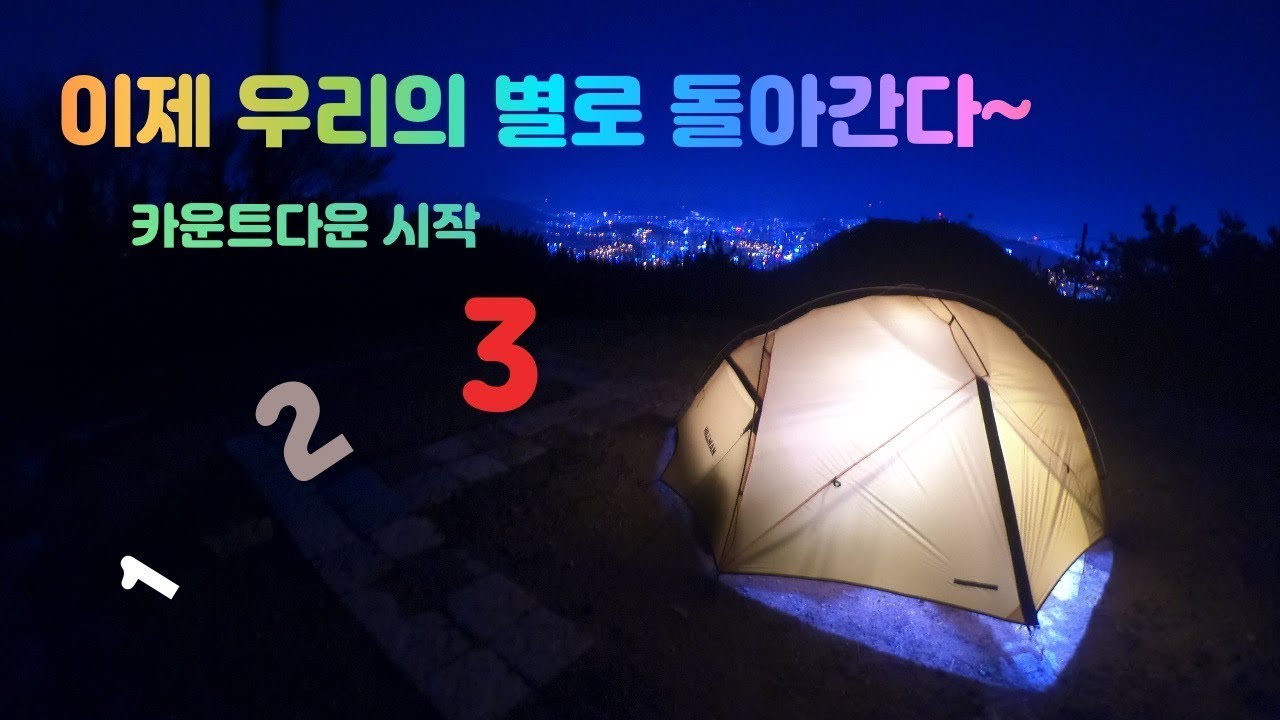 힐링 엄광산 백패킹
