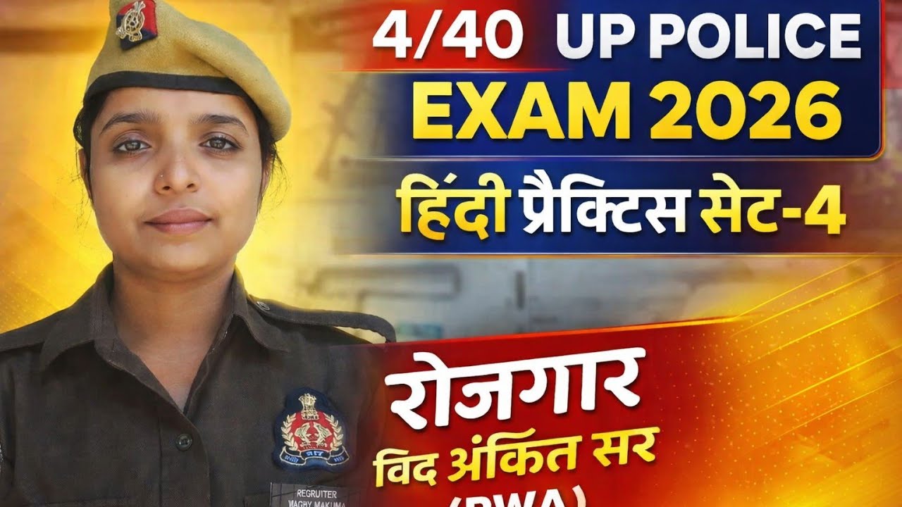 हिंदी प्रैक्टिस सेट-4||UP POLICE EXAM||UPSI