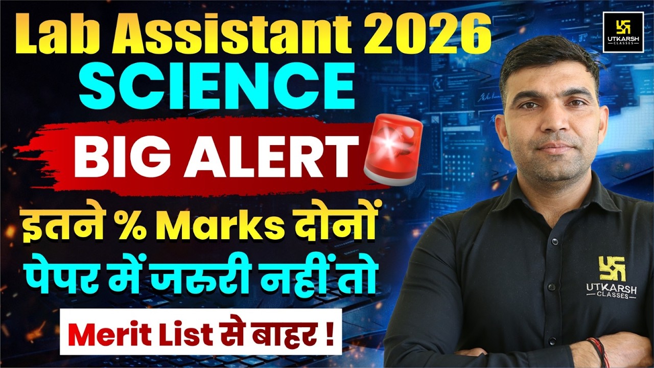 Lab Assistant 2026 Science 🚨 BIG ALERT! इतने % Marks जरूरी, नहीं तो Merit List से बाहर 😱