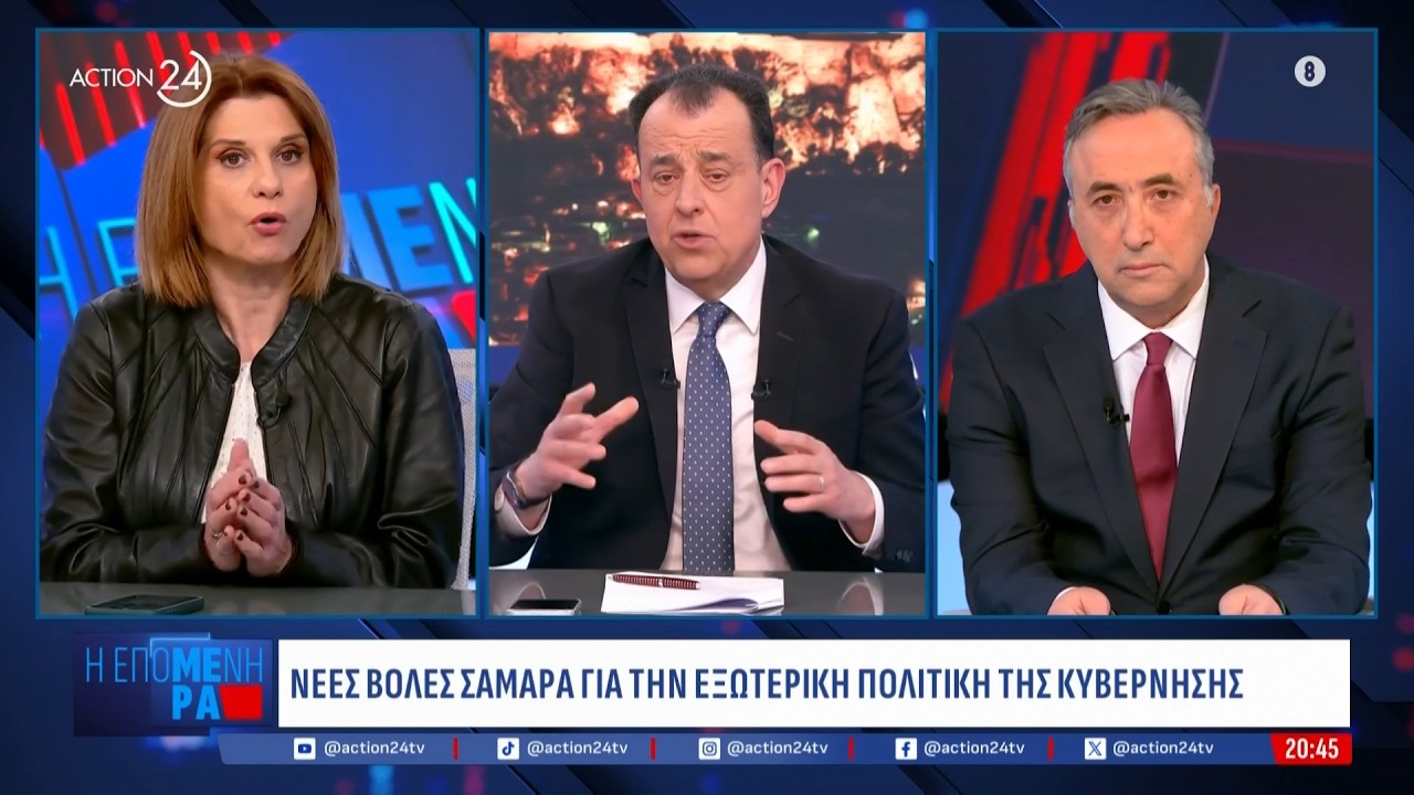Η «τρίτη» θητεία Μητσοτάκη, οι βολές Σαμαρά & τα μηνύματα Τσίπρα | ACTION 24