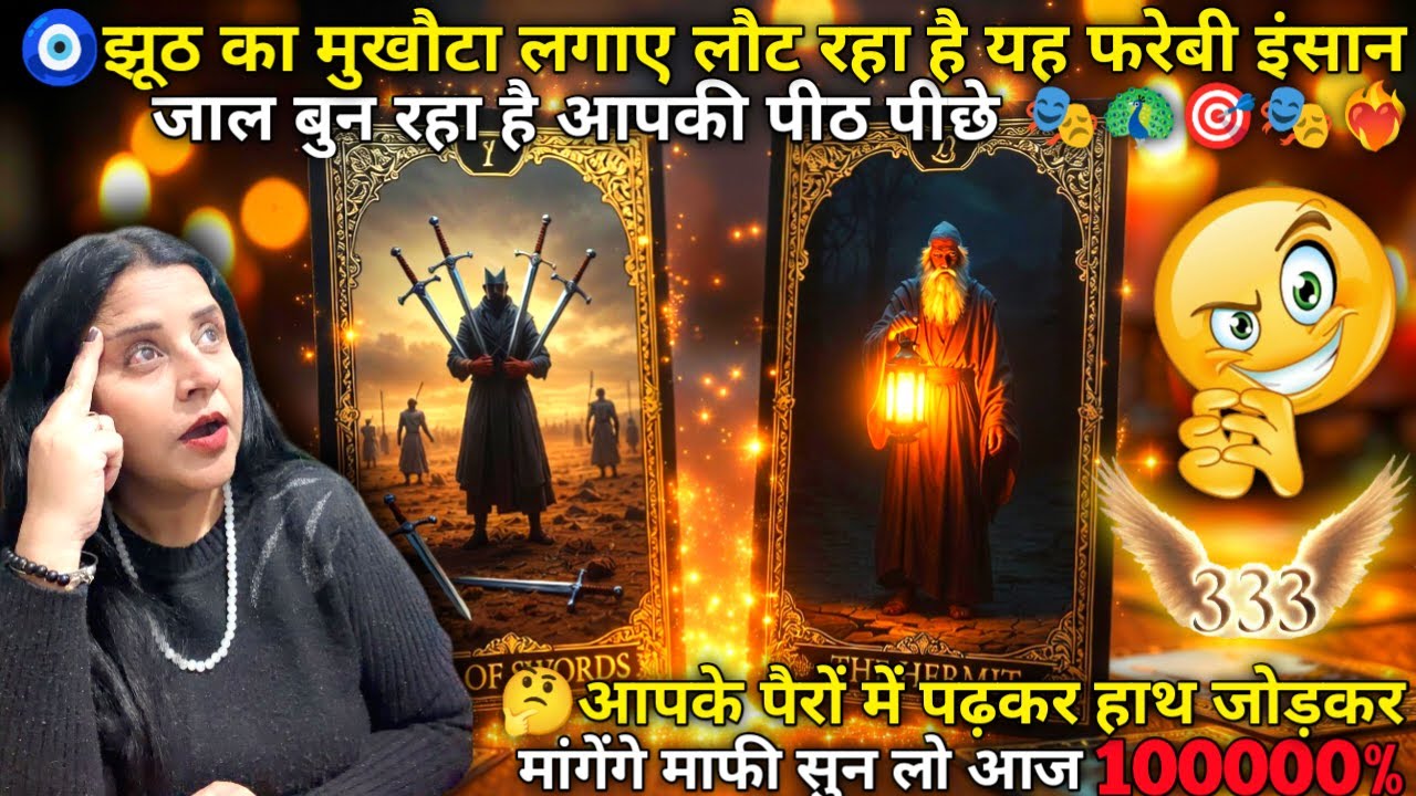 🧿इतने सालों से रीडिंग कर रही हूं पर आज तक कभी यह नहीं हुआ 🦚🎭🦋🔥| HINDI TAROT CARD READING | #tarot