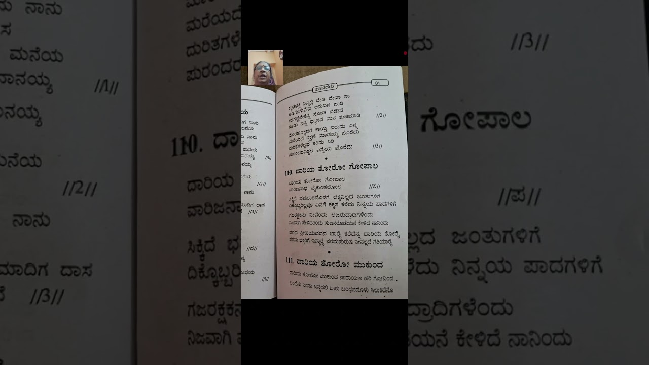 Bhakthi ಗೀತೆ ದಾಸರ ಪದ - ದಾಸನಮಾಡಿಕೊ ಎನ್ನ....