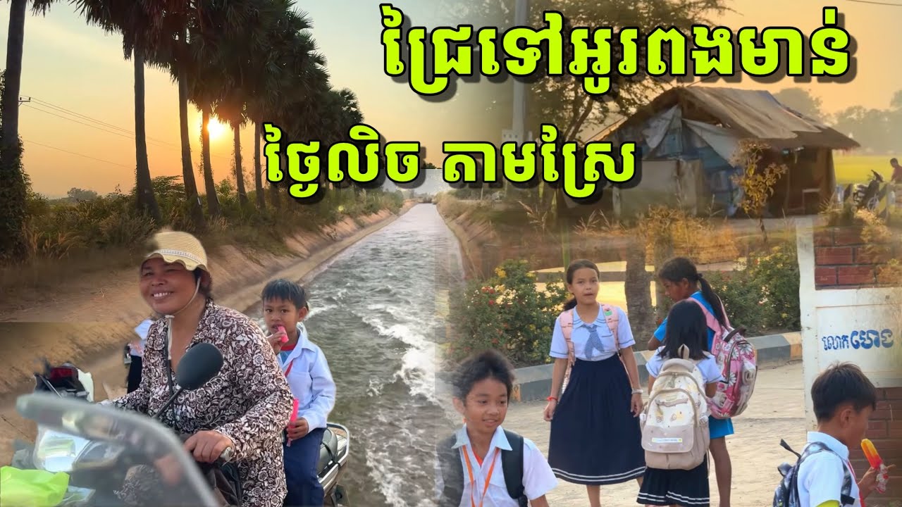 មើលថ្ងៃលិចពីឃុំជ្រៃដល់ភូមិអូរពងមាន់ កំពីងពួយ បាត់ដំបង! Sunset on the way to Kamping pouy