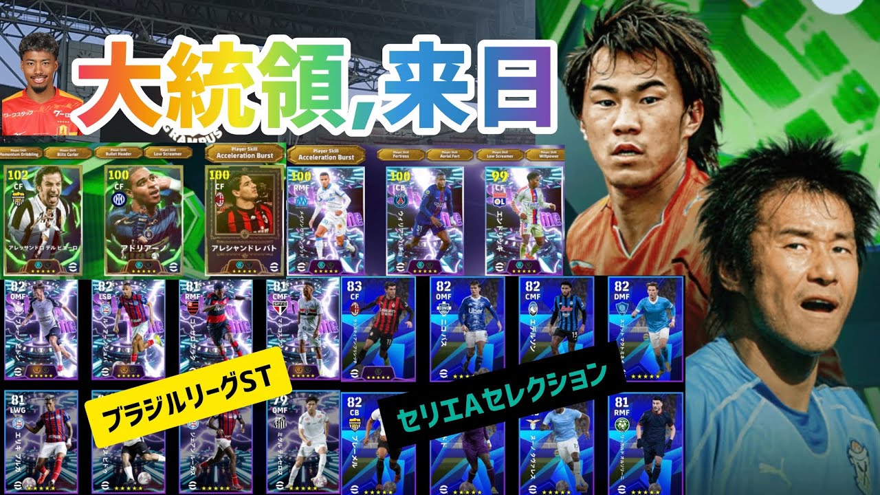 【木曜更新】Jエピック登場‼️名古屋からはあのお方が搭載される回【efootball2026/イーフトアプリ/名古屋スカッド/グラスカ】