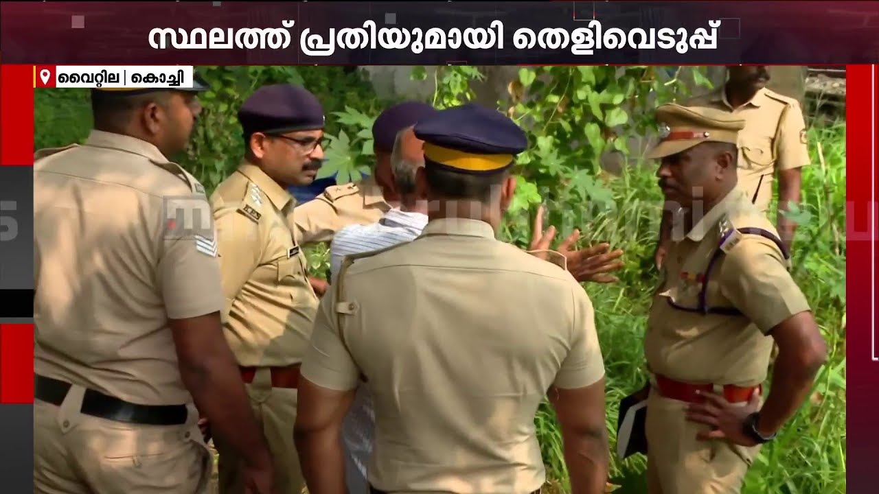 റെയില്‍വേ ട്രാക്കിലെ കൊലപാതകം; സ്ഥലത്ത് പ്രതിയുമായി തെളിവെടുപ്പ് | Kochi | Railway Track