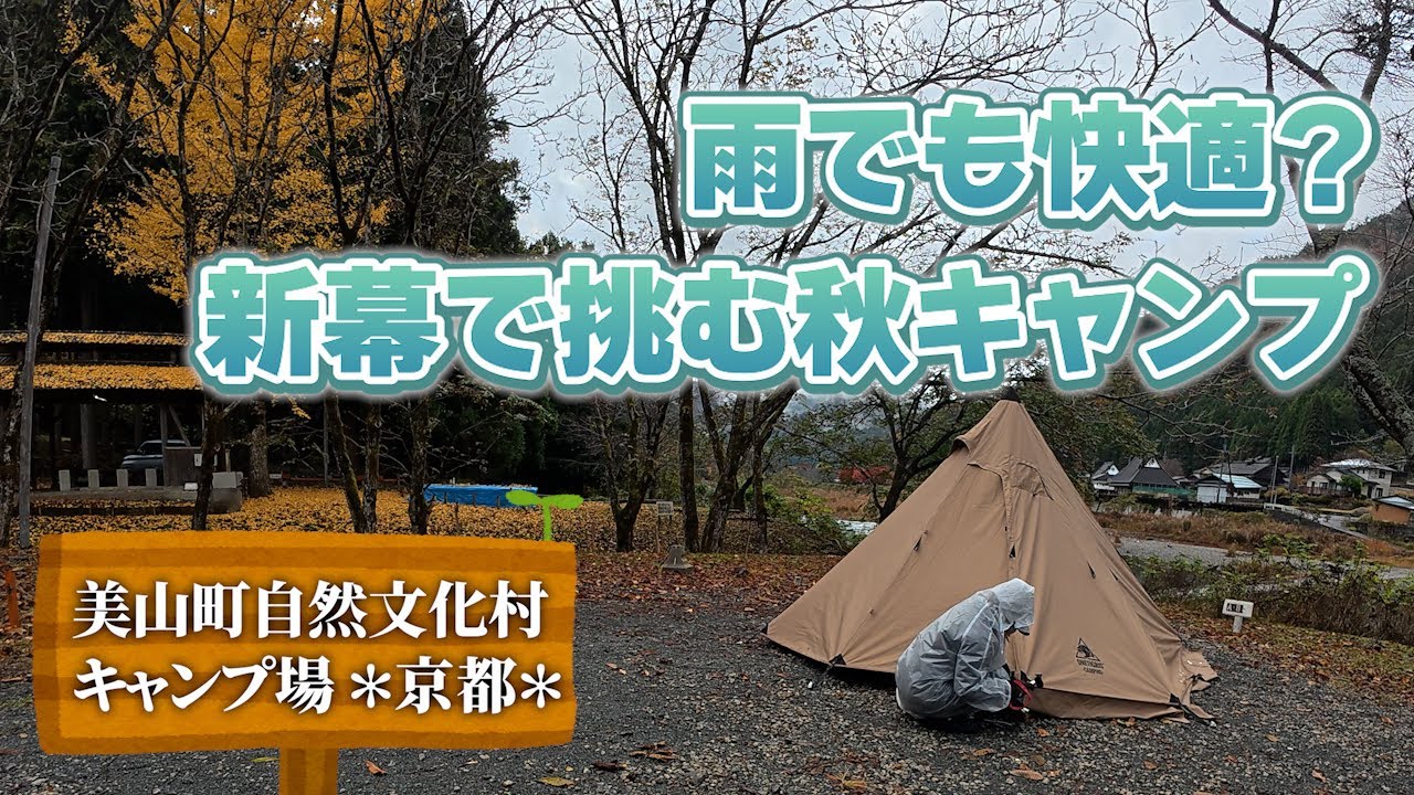 【女ひとりキャンプ】我慢できなかった新幕デビュー｜憧れを実現できたキャンプ