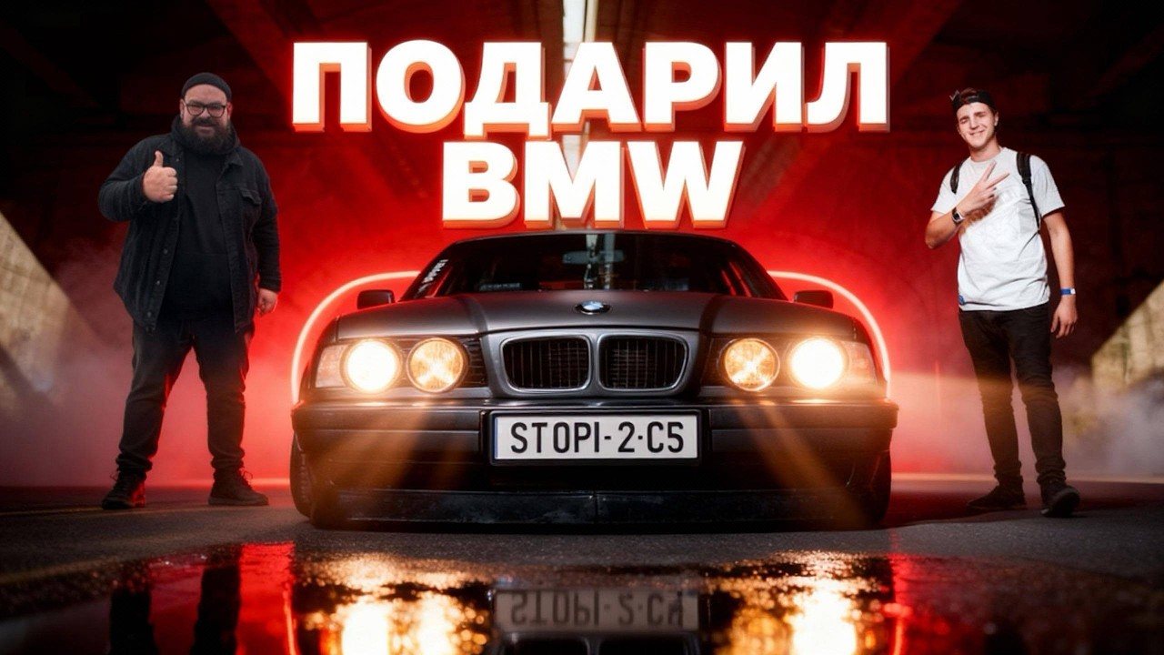ПОДАРИЛ BMW ОПЕРАТОРУ Димы Масленникова - ОН В ШОКЕ !!!