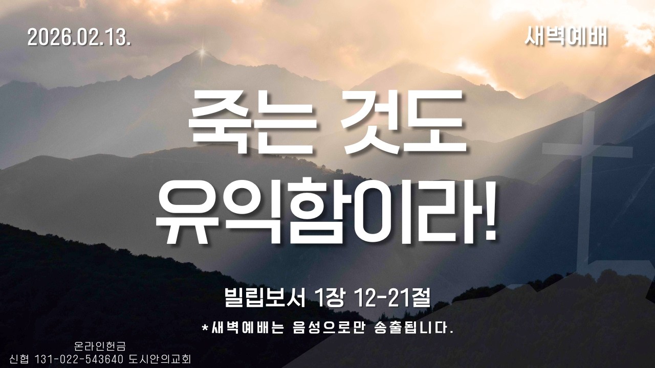 빌립보서 강해설교(26.02.13.) 