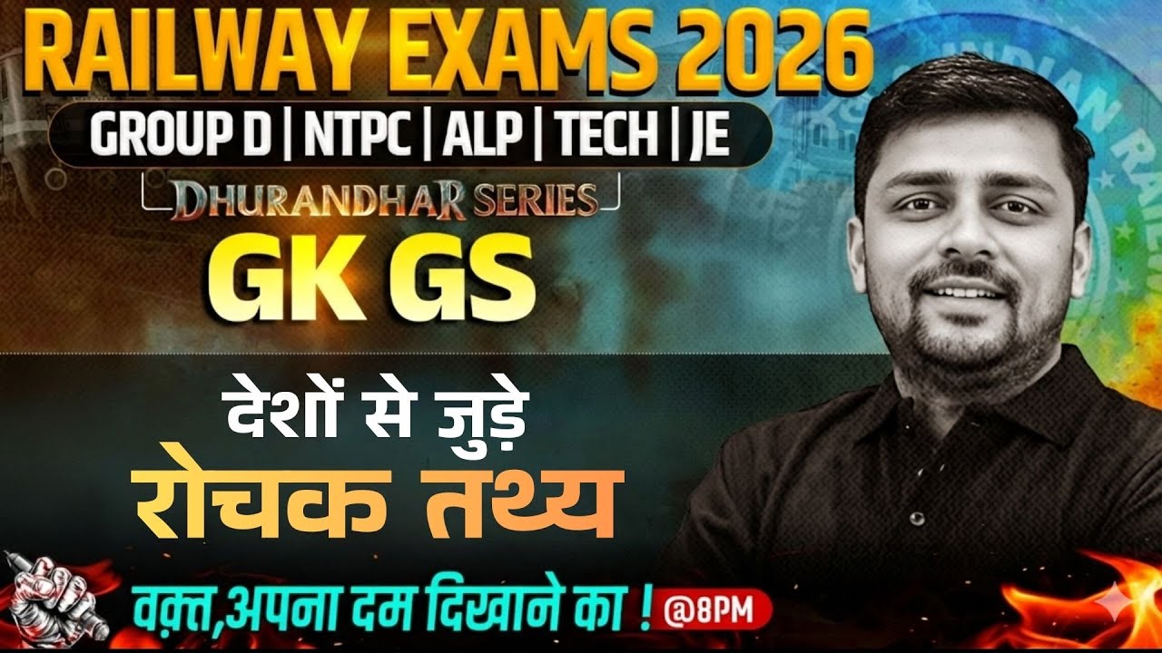 RRB Group D Classes 2026 | देशो से जुड़े रोचक तथ्य | For Railway Exams 2026 | GK GS By Akshay Sir