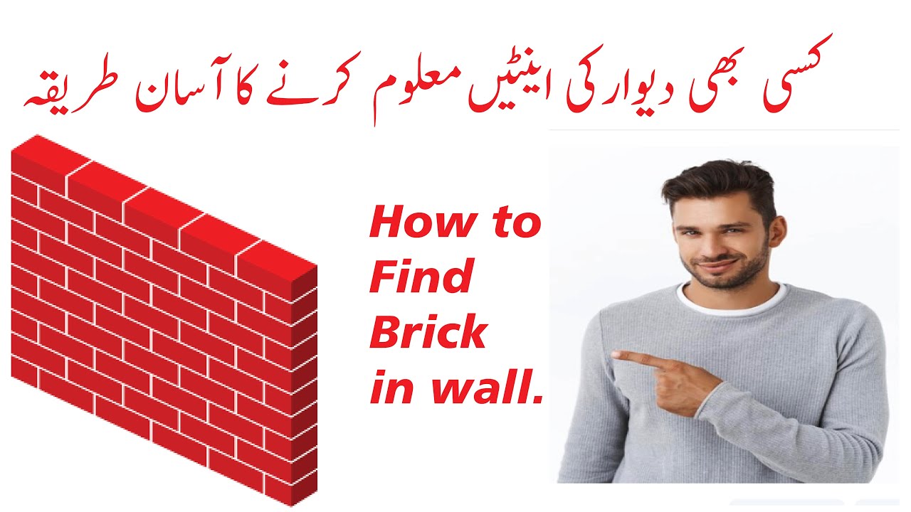 How to calculate bricks in Wall. how to estimate Bricks in the wall. How to find bricks in the wall