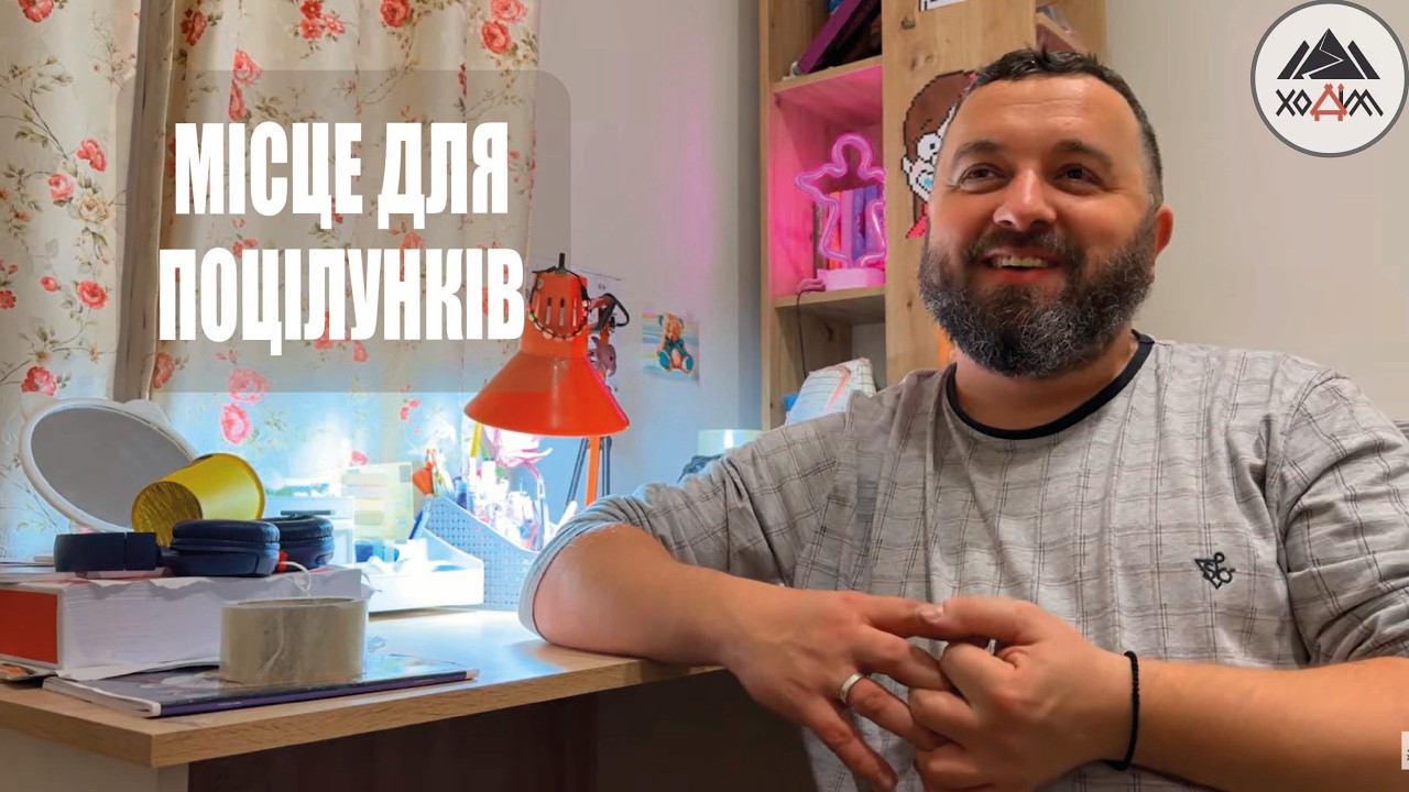МІСЦЕ ДЛЯ ПОЦІЛУНКІВ /1813/ Майтеся файно