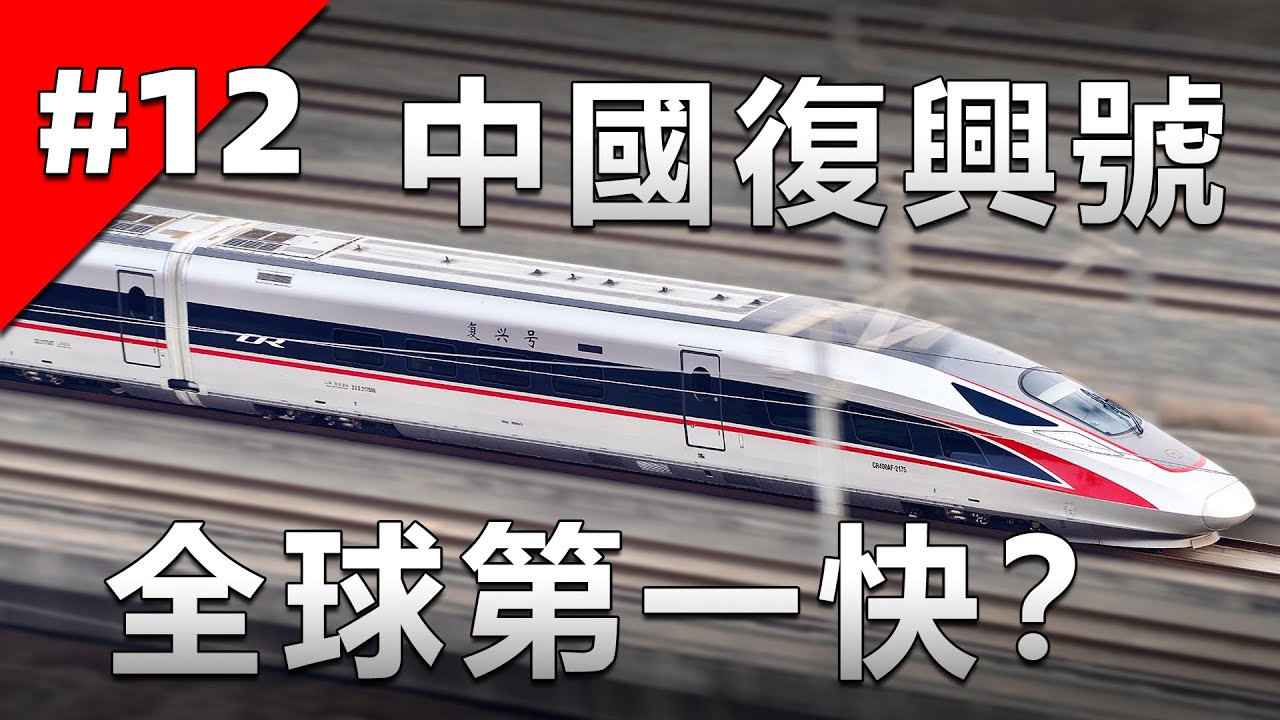 【复兴号】中国高铁的最帅列车？丨复兴号CR400AF到底都有哪些款？丨带大家乘坐CR400AF去出差