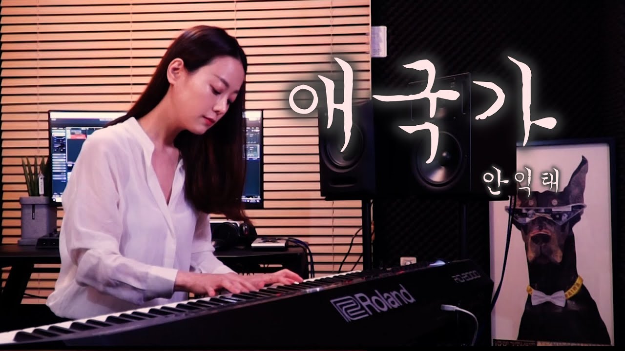 애국가 편곡( Korean national anthem) _ Piano cover by 손여은