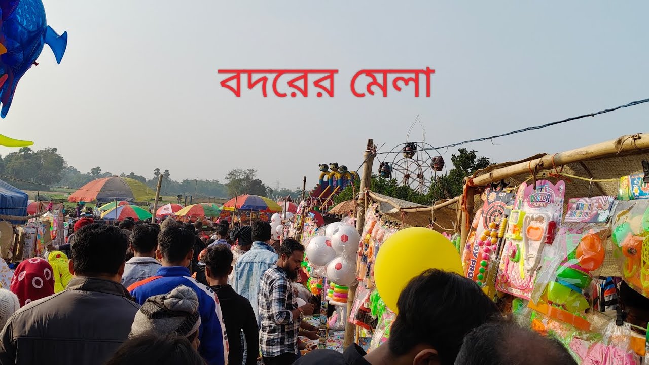বদরের মেলা 