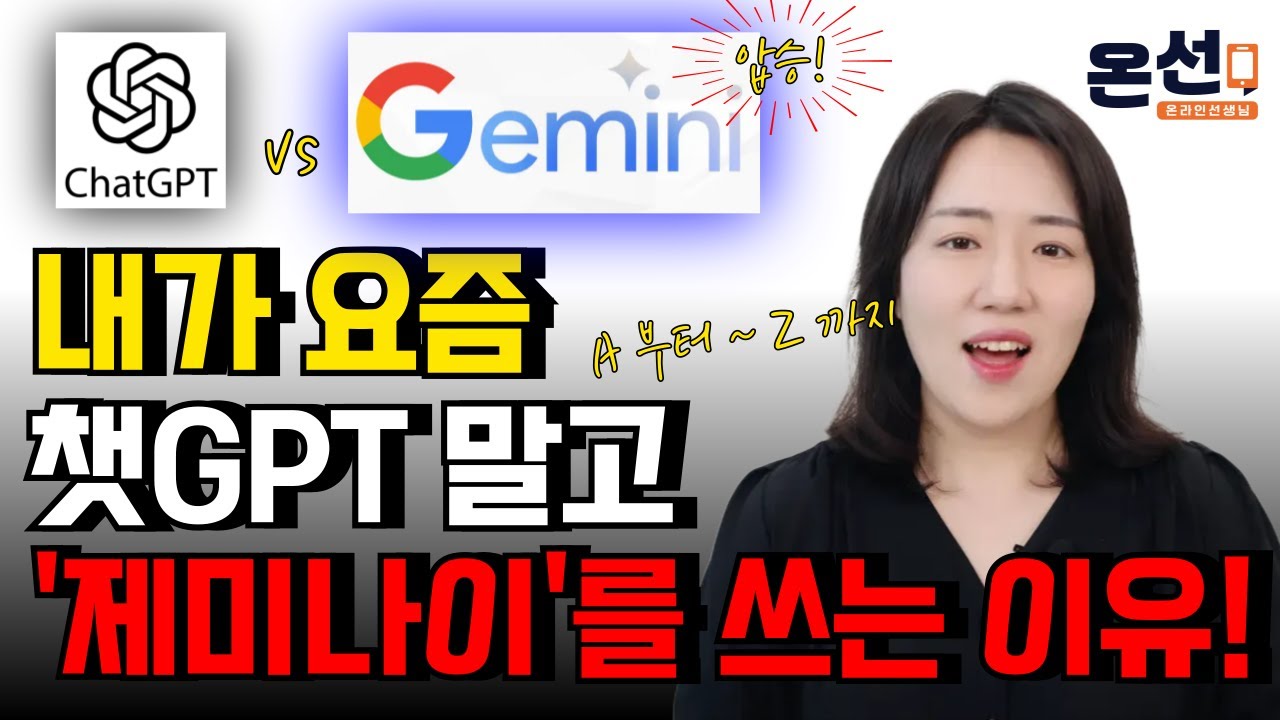 (무료) 안 쓰면 후회하는 제미나이 기능들 A~Z 총정리! (챗GPT는 안되는 Gemini기능들 총정리)