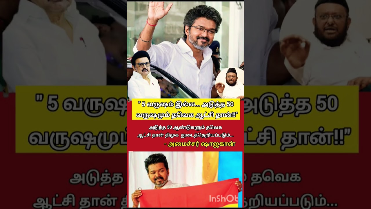 #tvk #tvkvijay #trending #shorts #viral #youtube #shortsfeed #youtubeshorts #tvkpolitical #tvkparty