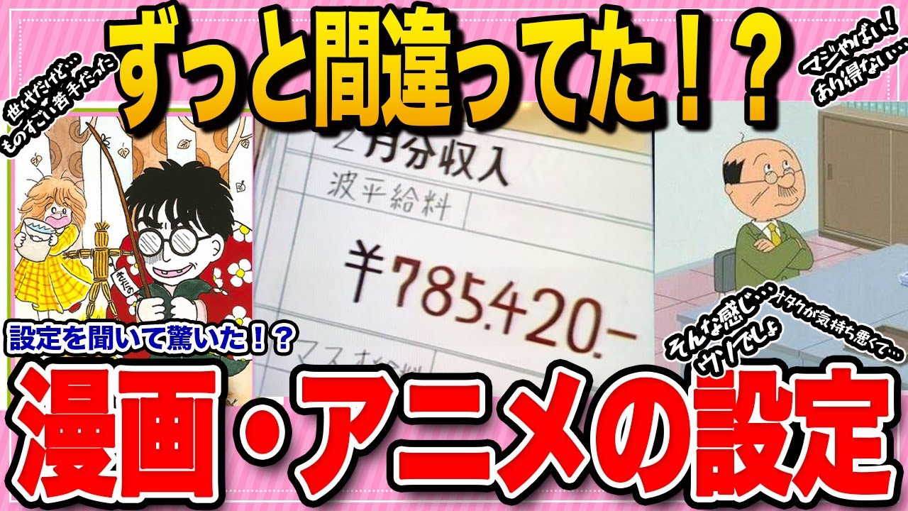 【漫画】設定を聞いて驚いた！？アニメ・漫画【ガルちゃんまとめ】