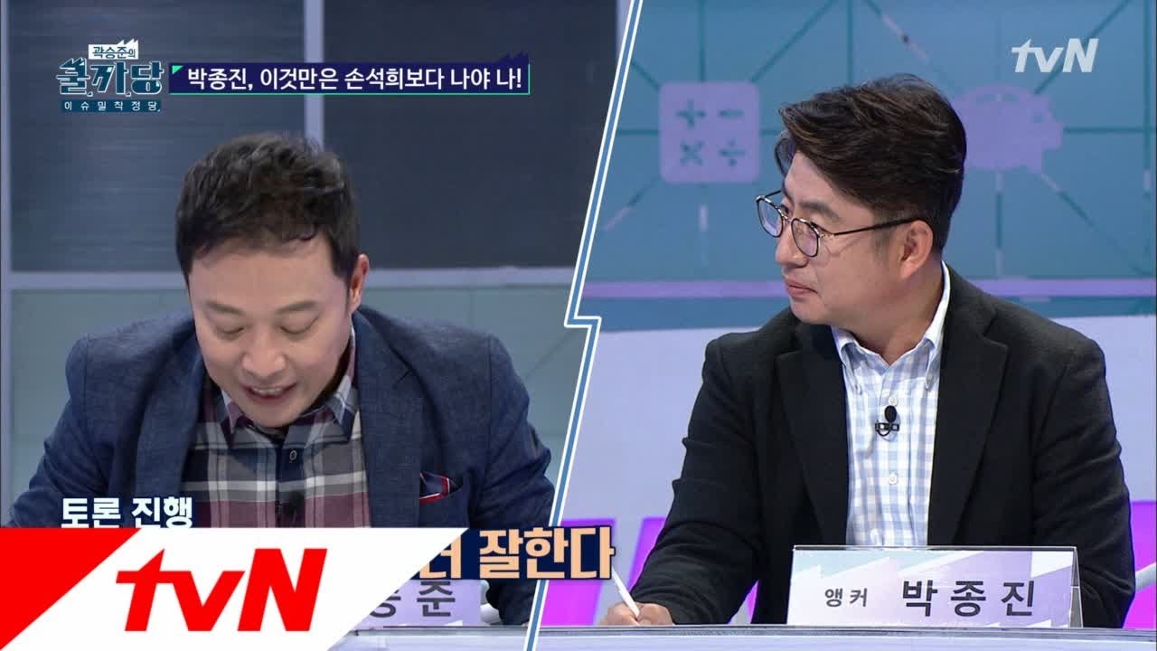 COOLKKADANG 쿨까당 극단적 토크! 박종진 앵커, 토론은 내가 일등?! 171101 EP.237