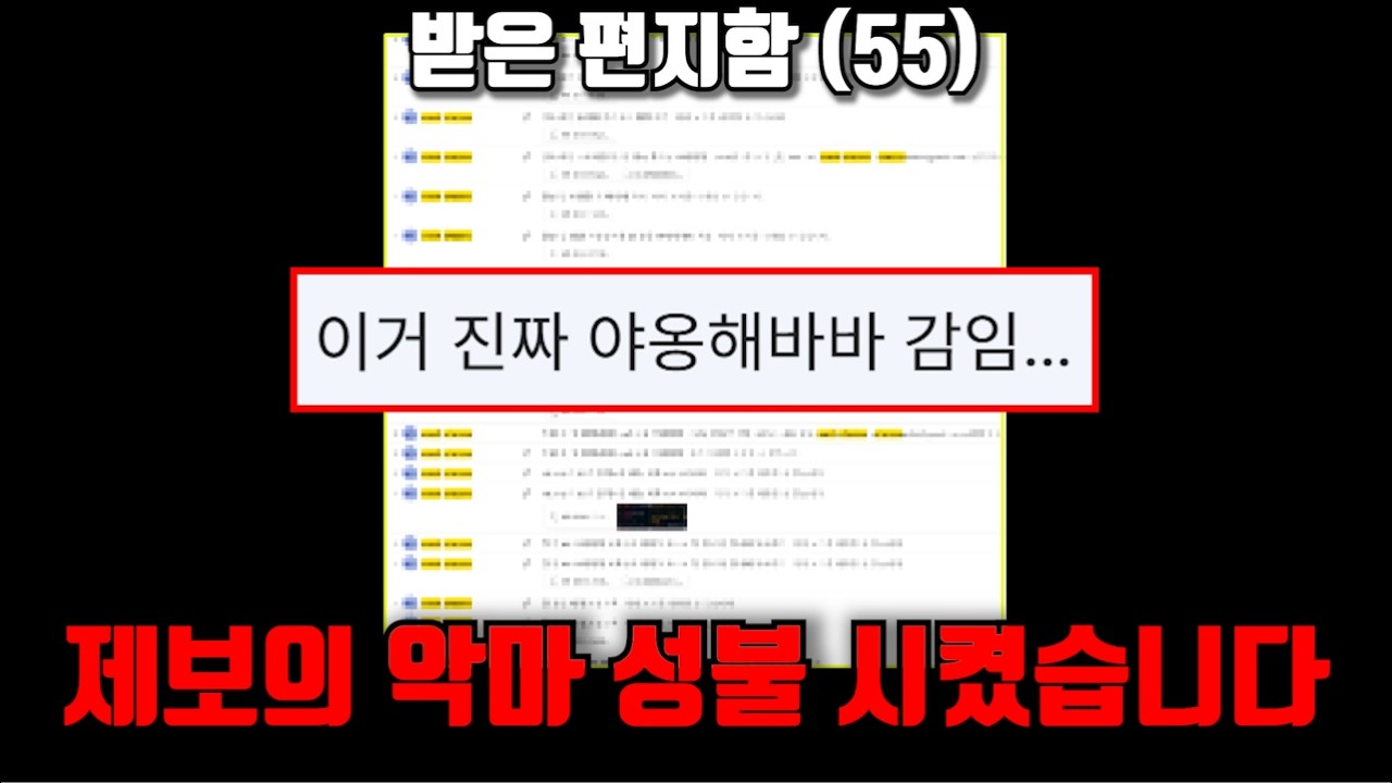 두 달 동안 50통씩이나 제보한 '제보의 악마' 드디어 8분간 상륙 ㄷㄷ