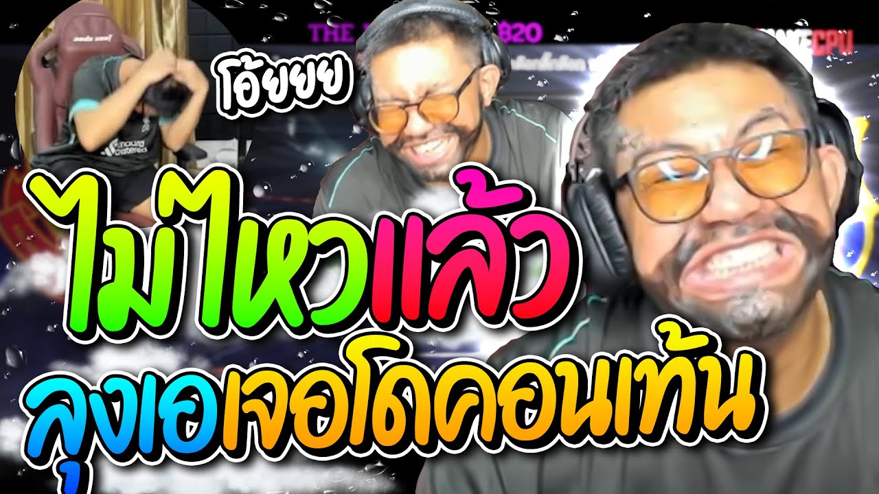 ลุงเอขำแทบตาย เจอโดเนทคอนเท้นถึงกับปวดท้องลงไลฟ์ โคตรฮา | ลุงเอ Lung-A