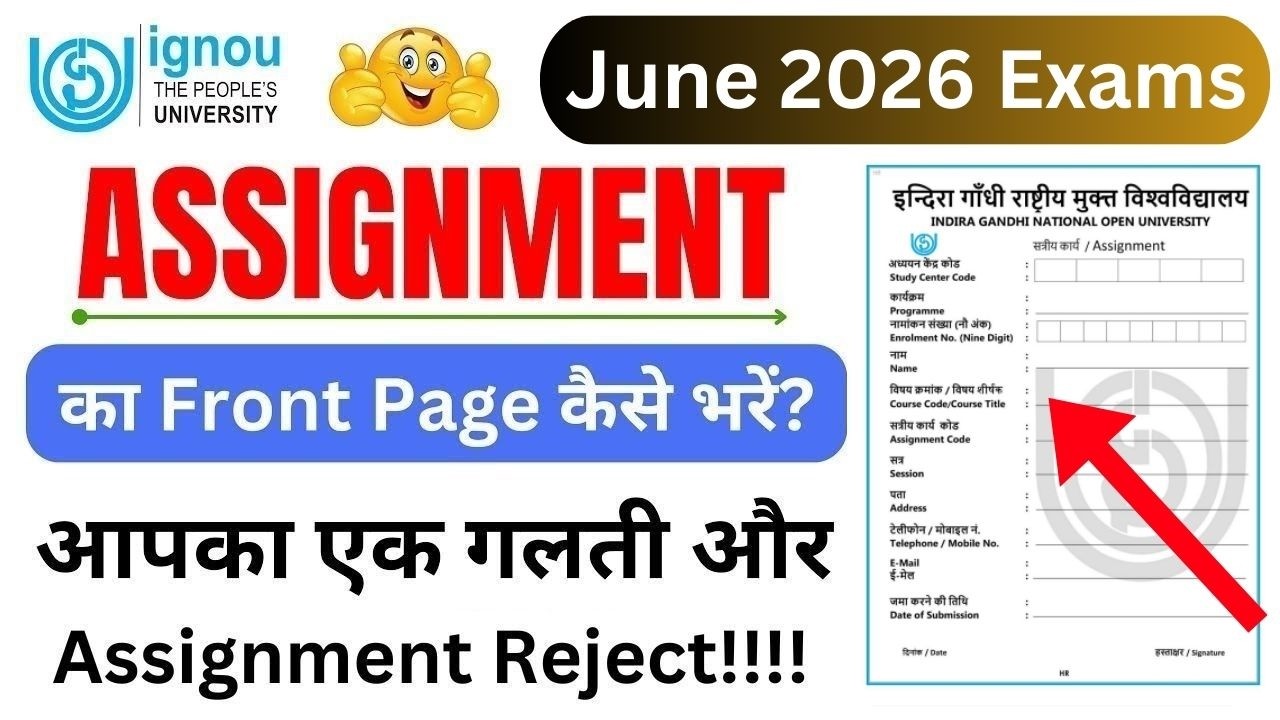 IGNOU Assignment Front Page || IGNOU Assignment Front Page Fill Up June 2026 || IGNOU Assignment