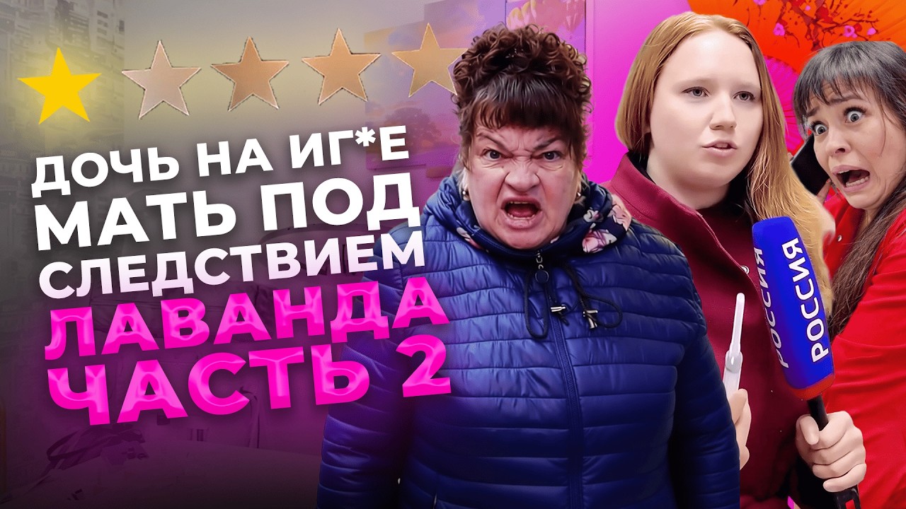 Бабулька ворвалась в салон красоты и напала на ЖУРНАЛИСТКУ Россия1😱ПРОВЕРКА ЛАВАНДЫ пошла не плану