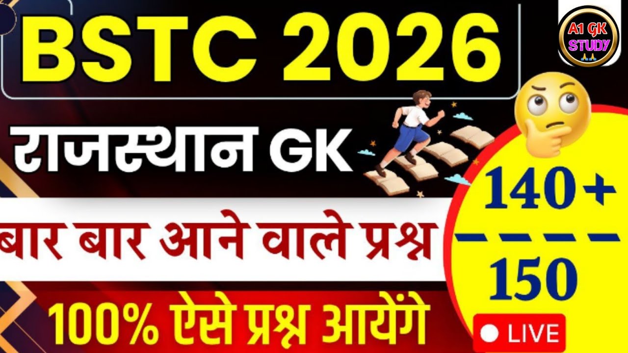 Bstc Rajasthan GK 2026 | BSTC Online Classes 2026 | BSTC Important questions 2026 | Rajasthan Gk
