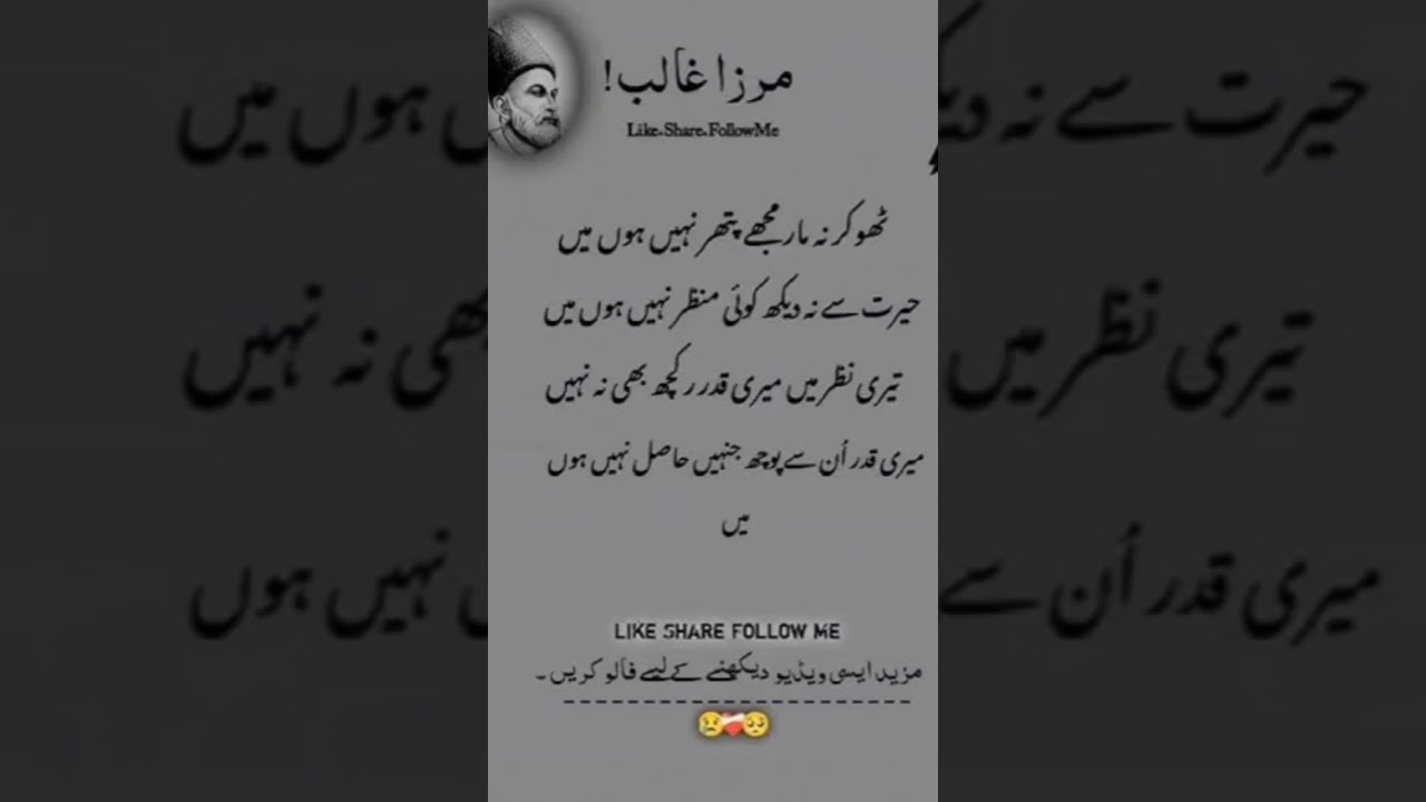Mirza galib | Urdu Aqwal | #urduaqwal #urdulover #sunehribatain #mirzaghalib #viral #shorts