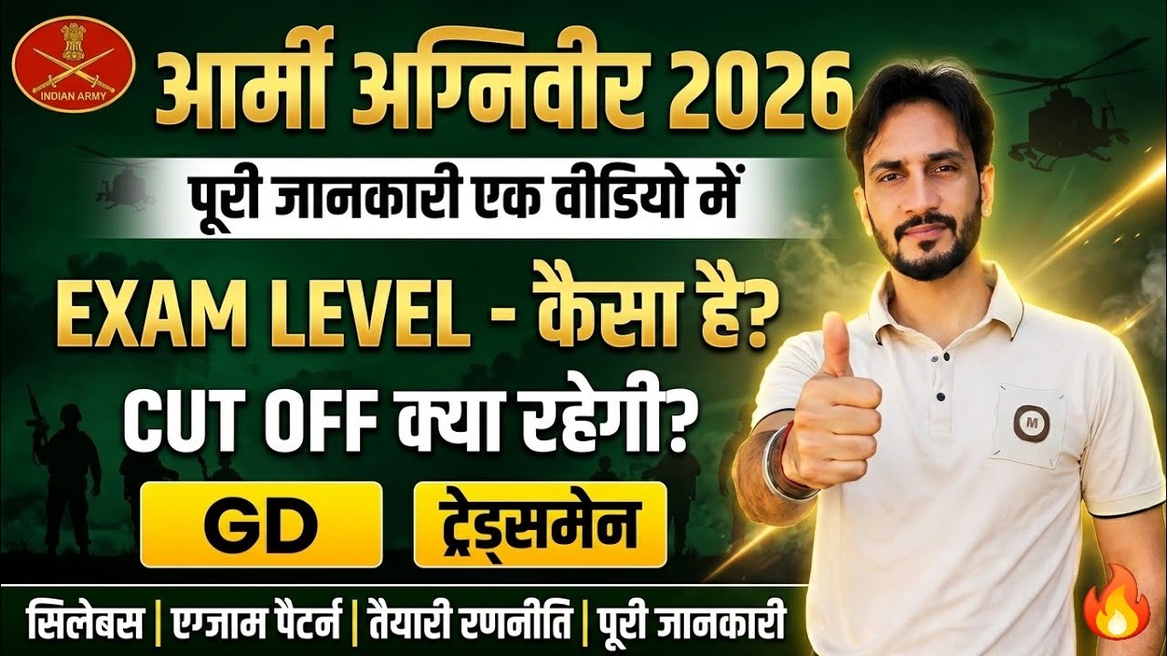 Indian Army Agniveer 2026: Exam Pattern, Syllabus, and Expected Cut Off | Full Information