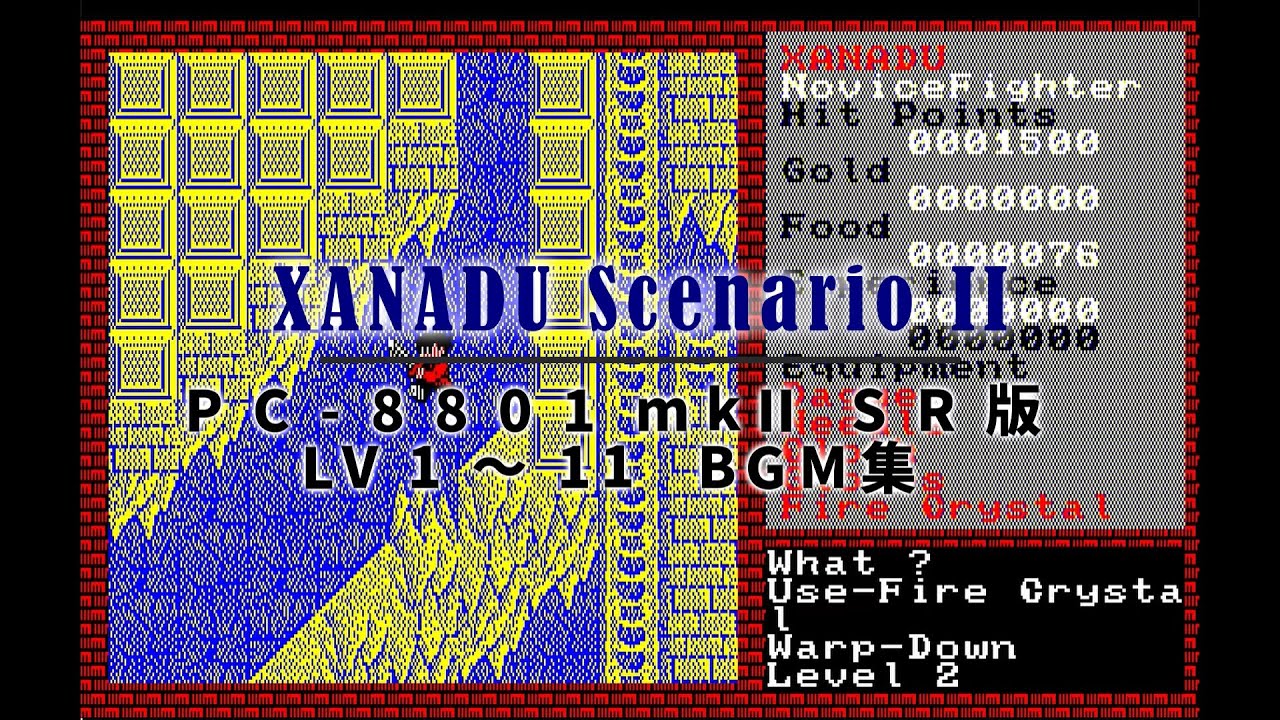 [BGM] ザナドゥ・シナリオII(Xanadu Senario II) LV1～11各2周 [阿部隆人 古代祐三]