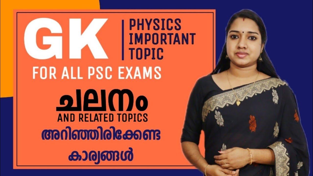 PSC GK Malayalam Physics Important Topic Classroom Teaching Method | GK Malayalam For PSC