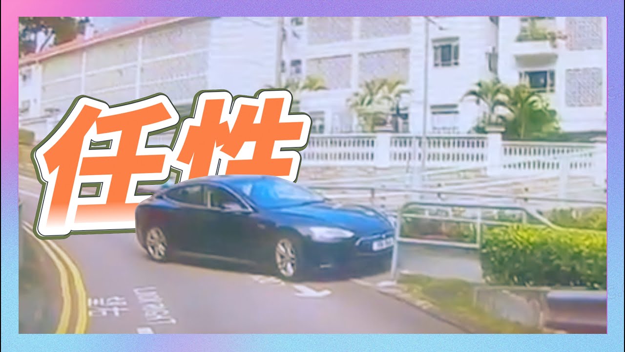 任性Tesla合集：能人所不能！？