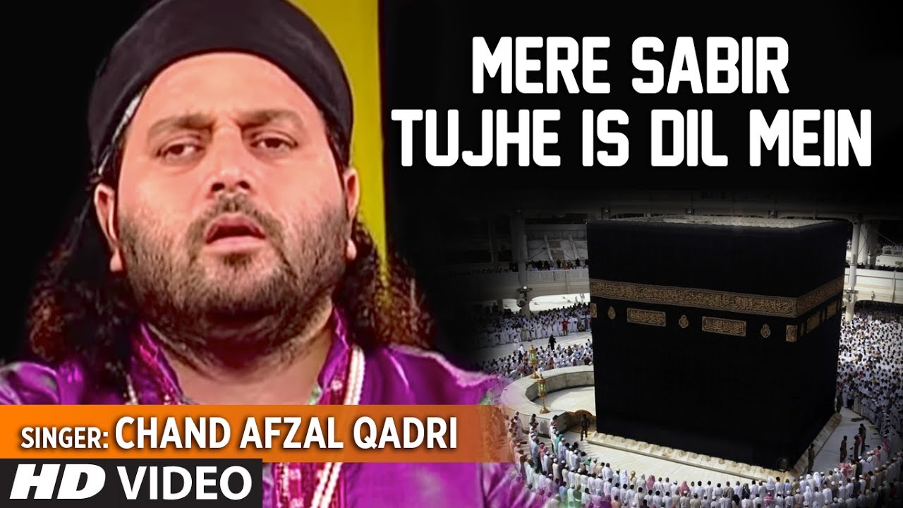 Mere Sabir Tujhe Is Dil Mein Islamic Song Full (HD) | Feat. Chand Afzal Qadri | Sabir Ka Malanga