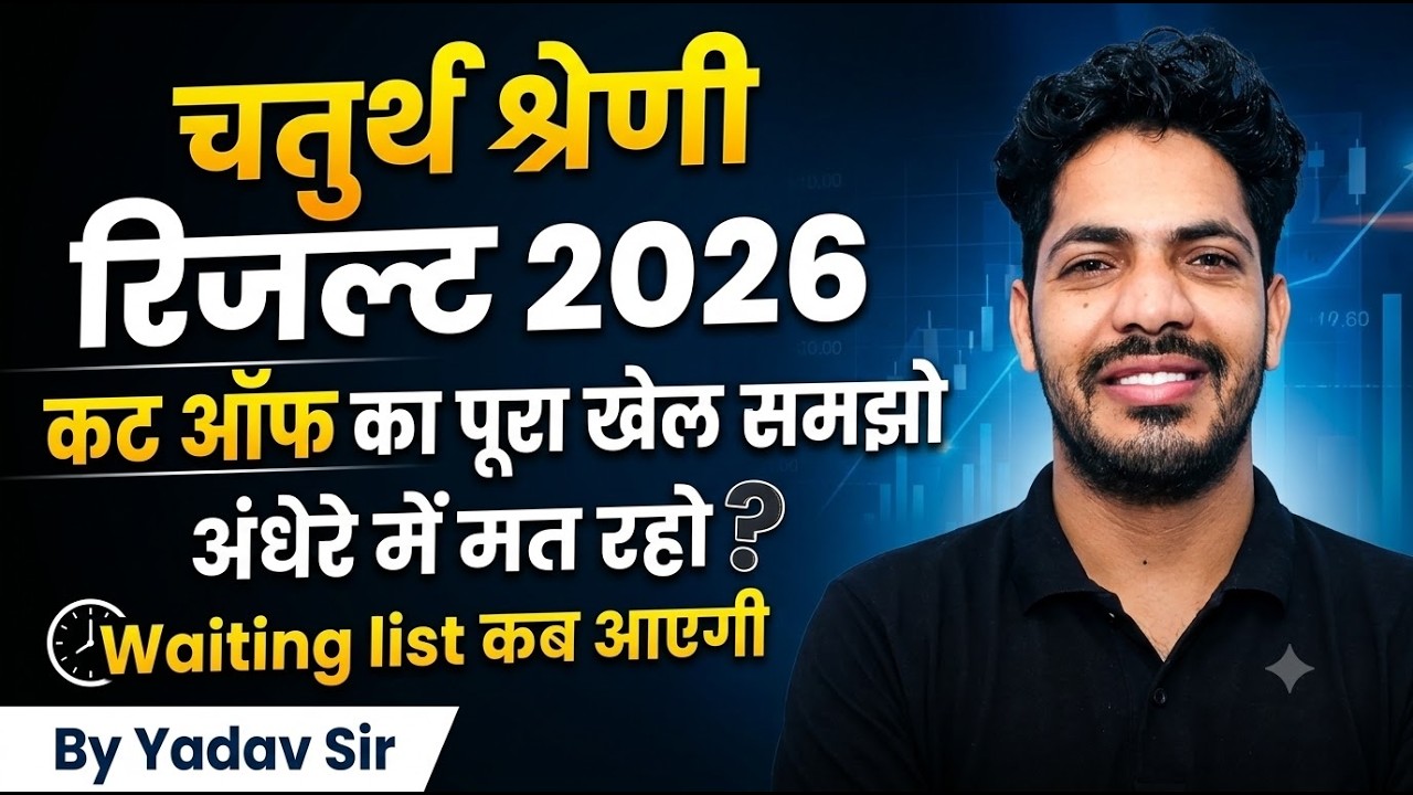 4th Grade Final Result 2026 | 4th Grade Cut Off Analysis | 4th Grade Waiting List Kab Aayegi