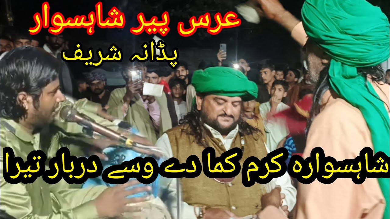 Shah sawar karam kama dy wasy darbar Tera #qawali #trending syed peer abaas ali shaj noshahi 