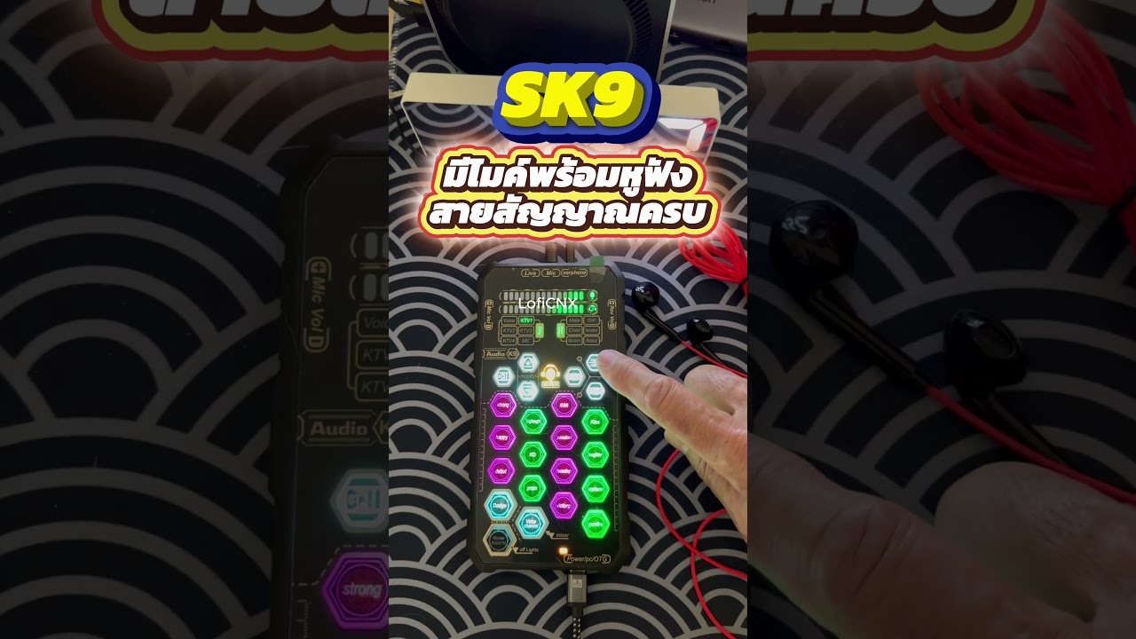 SK 9 Soundcard สำหรับสายไลฟ์สด #ไลฟ์สด #soundcard #sk9