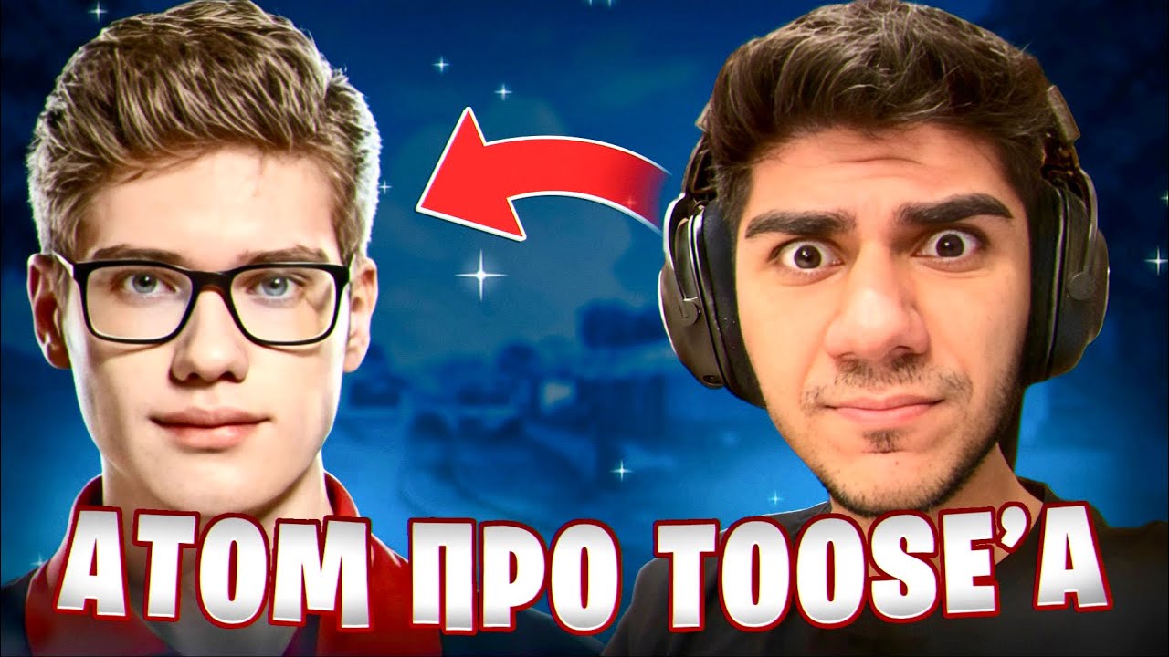 🤯At0m ЖЁСТКО Про Toose&rsquo;a | БАН Саба CIS Late Game За Тиминг!?