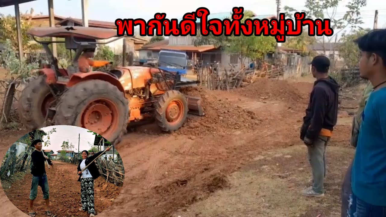 ขอบคุณพี่ชายทังสองอยู่ฝั่งไทย🇹🇭ชื่อดินถมถนนที่ลาวโคกป่าหวาย 🇱🇦25 กุมภาพันธ์ ค.ศ. 2026