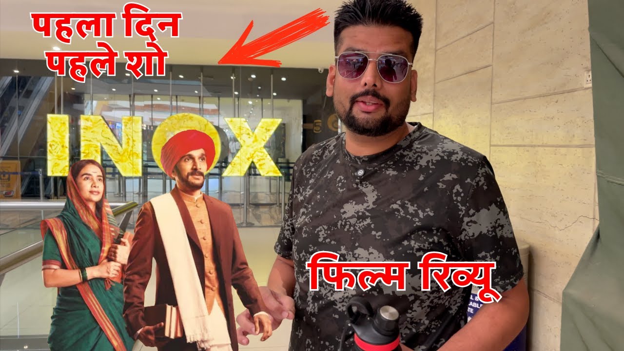 Phule film first day First show Review, Pratik Gandhi , Ananth Narayan Mahadevan