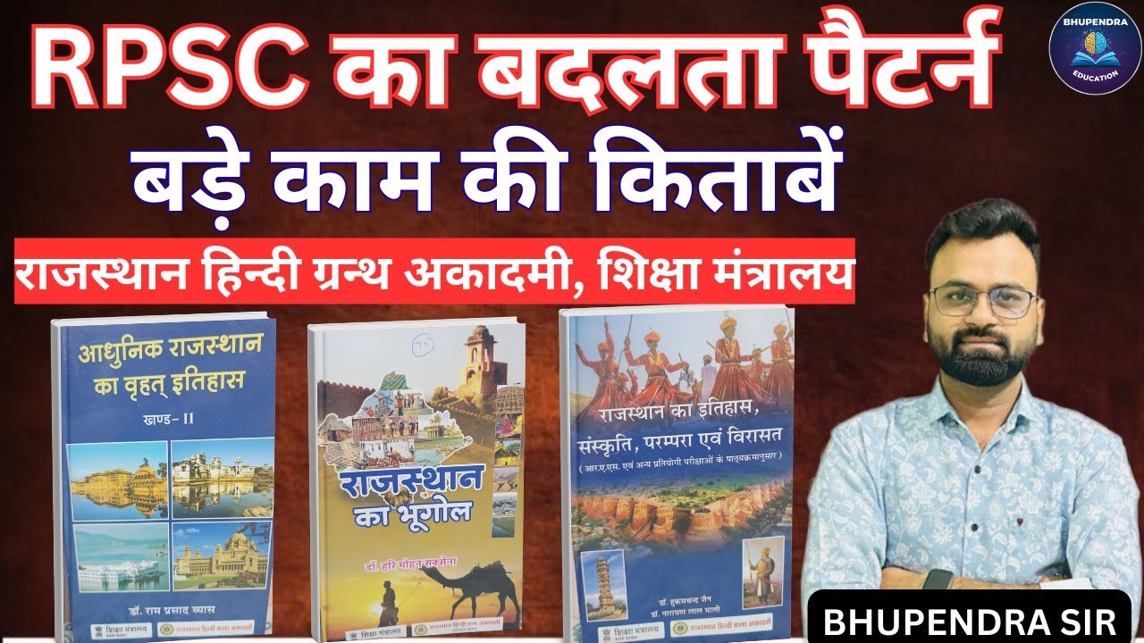 राजस्थान हिंदी ग्रन्थ अकादमी राजस्थान भूगोल,कला संस्कृति, इतिहास आधुनिक इतिहास Rajasthan GK