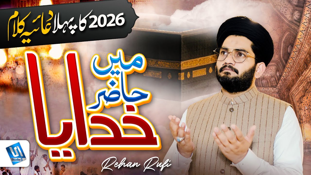 2026 First Kalam | Main Hazir Khudaya | New Naat Sharif | Rehan Roofi Studio5