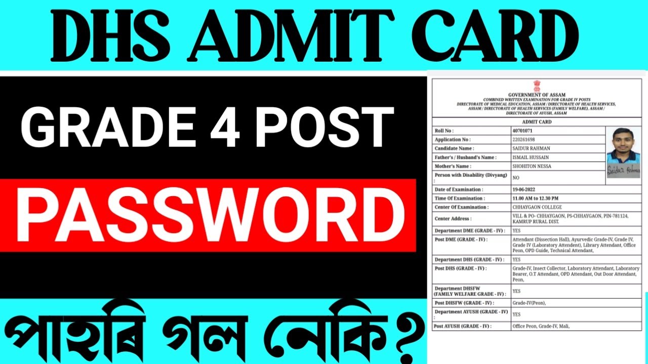 HOW TO FIND DHS APPLICATION ID AND PASSWORD /DOWNLOAD DHS ADMIT CARD