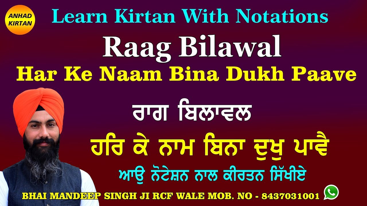 Raag Bilawal | Rupak Taal | Har Ke Naam Bina Dukh Paave | Learn Kirtan
