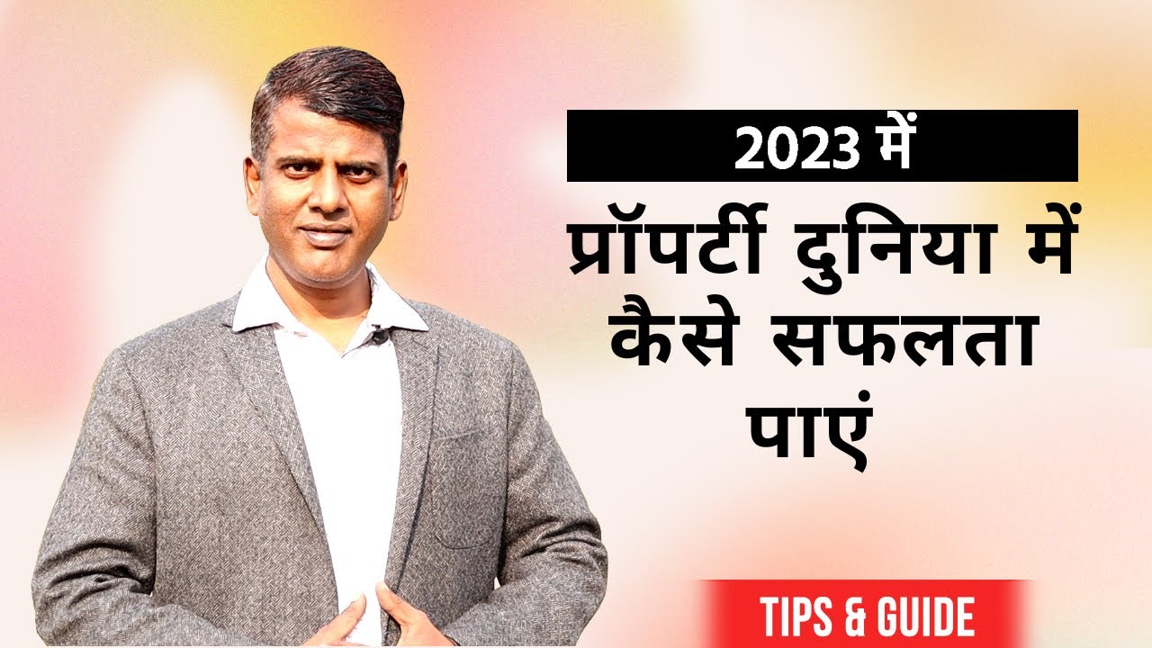 How to Success in Property World in 2023 - प्रॉपर्टी दुनिया में कैसे सफलता पाएं ?