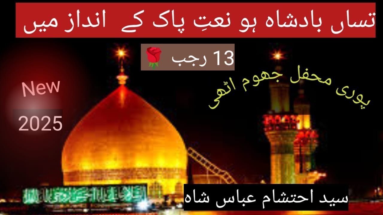Tusan Badshah Ho Asan ku Fakeeri Full Kalam Naye Naat k Andaaz men 2025 By Syed Ehtesham Abbas Shah