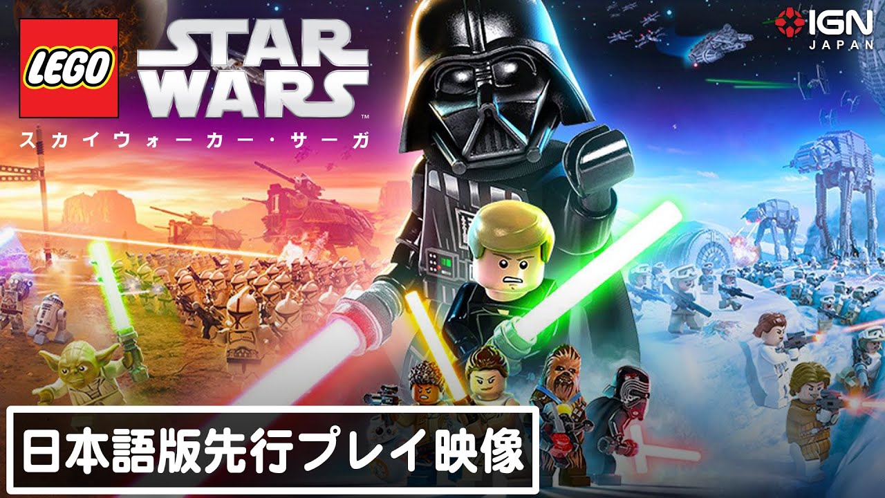 『レゴ スター・ウォーズ／スカイウォーカー・サーガ 』日本語版23分のプレイ映像！序盤ステージ「新たなる希望」の見どころを紹介