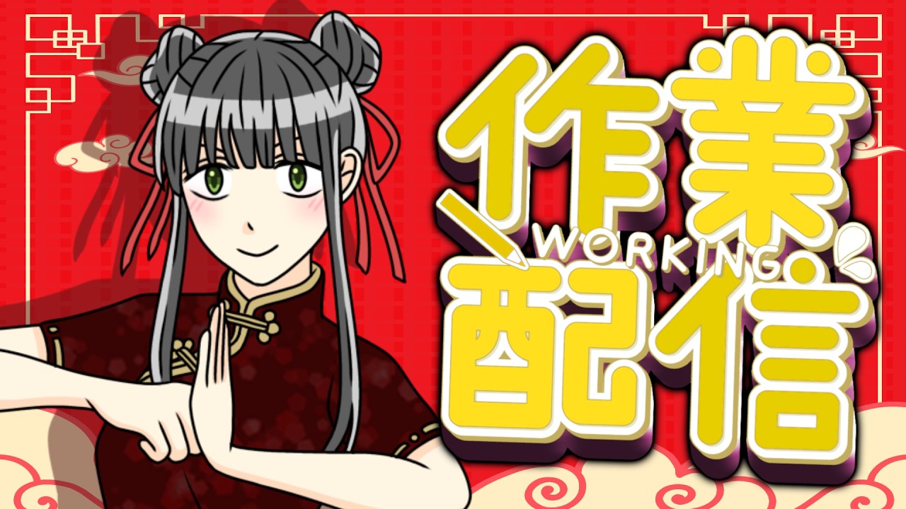 【作業配信】画面演出のイラスト描いていくよ！【お絵描き】